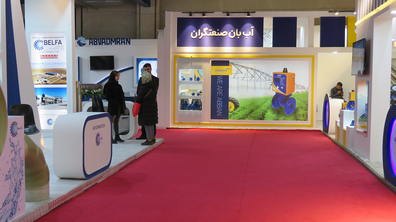نمایشگاه صنعت آب تهران