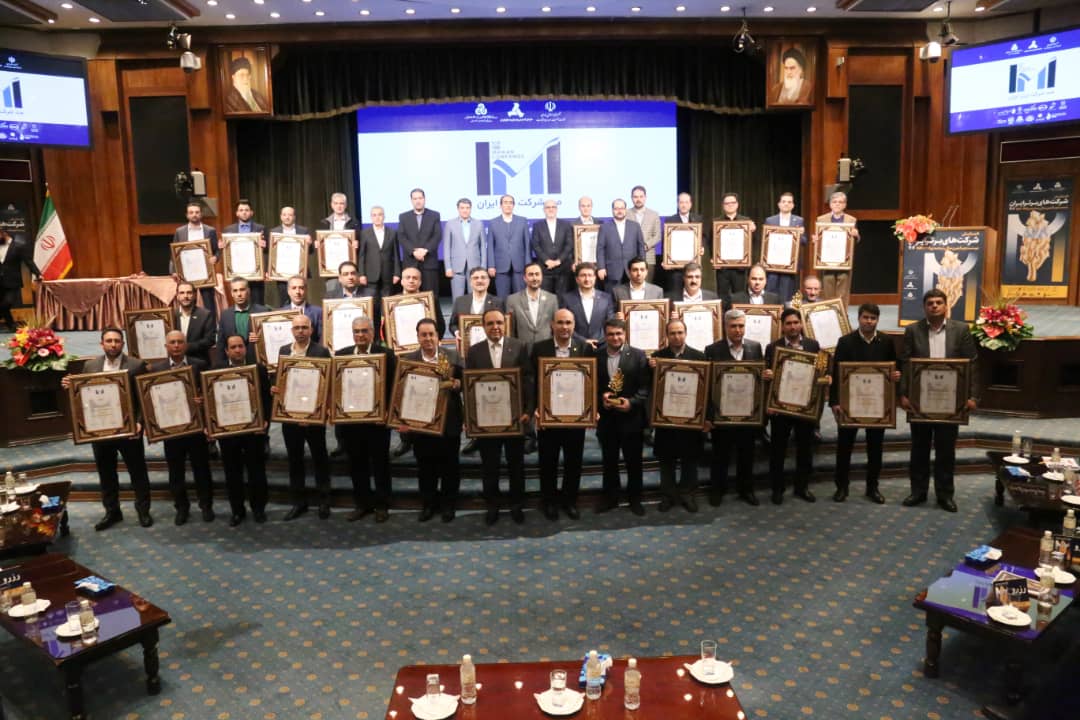 همایش رتبه‌بندی 100 شرکت برتر ایران