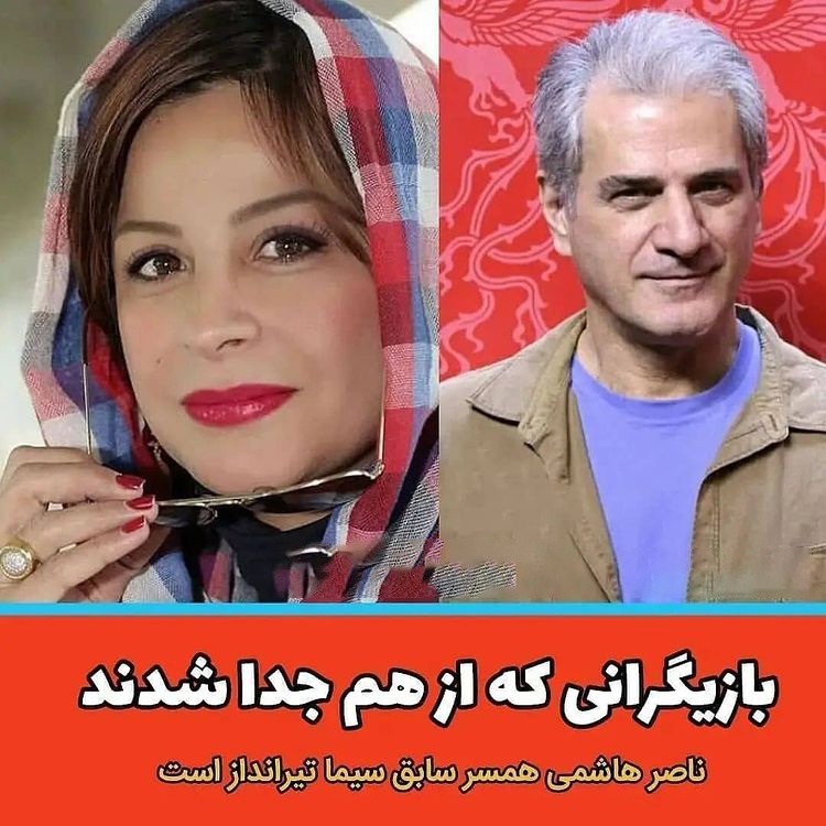 بازیگرانی که جدا شدند