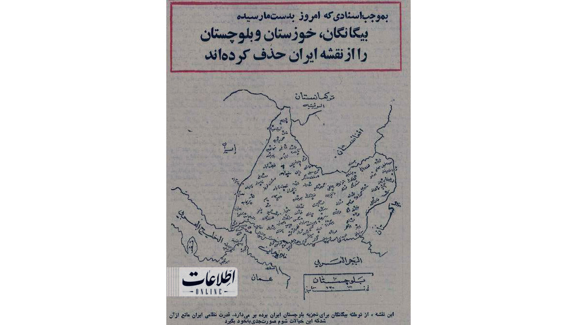 وقتی در عراق نقشه تجزیه ایران را کشیدند