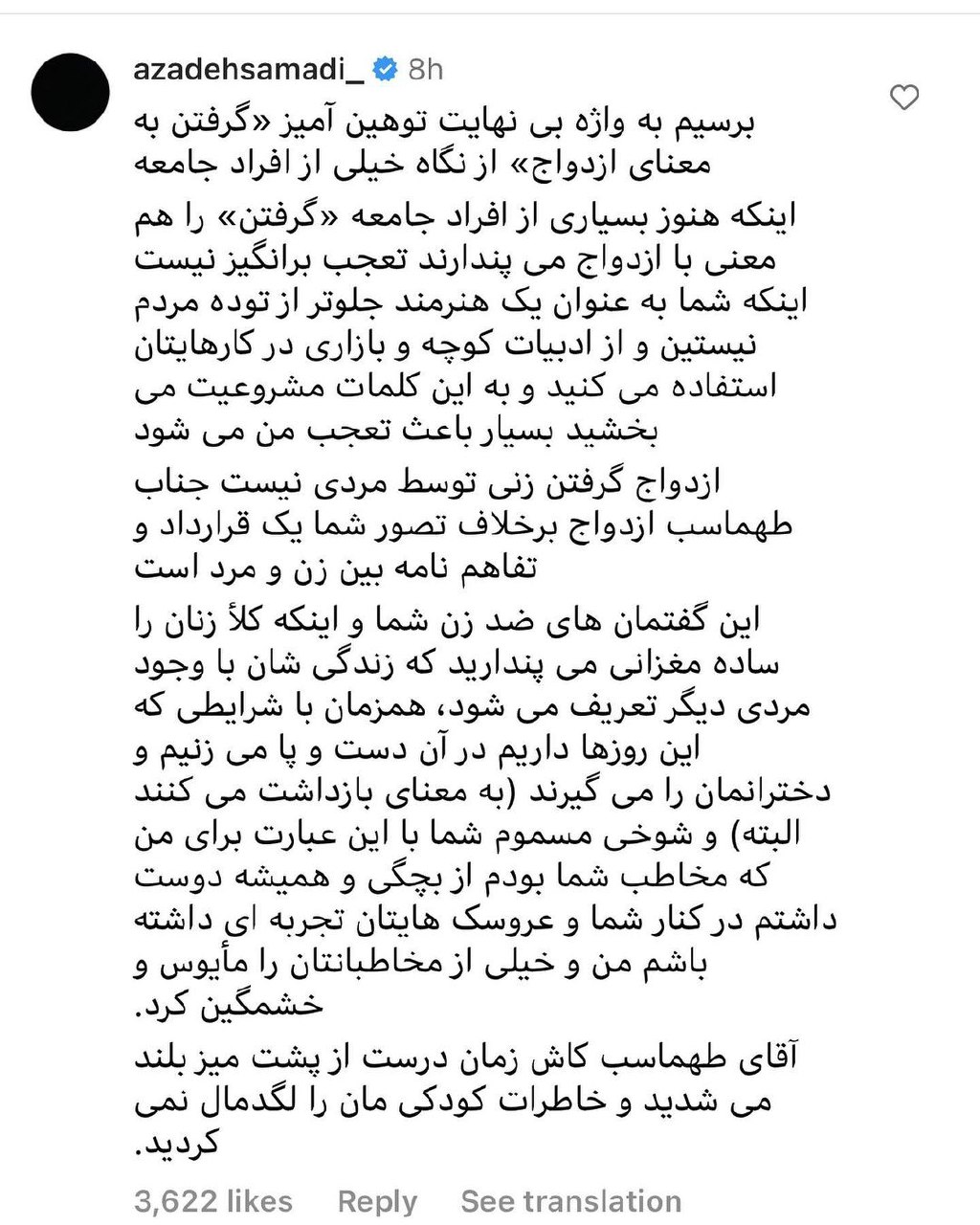 آزاده صمدی / ایرج طهماسب