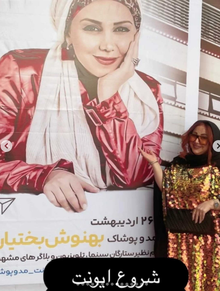 بهنوش بختیاری