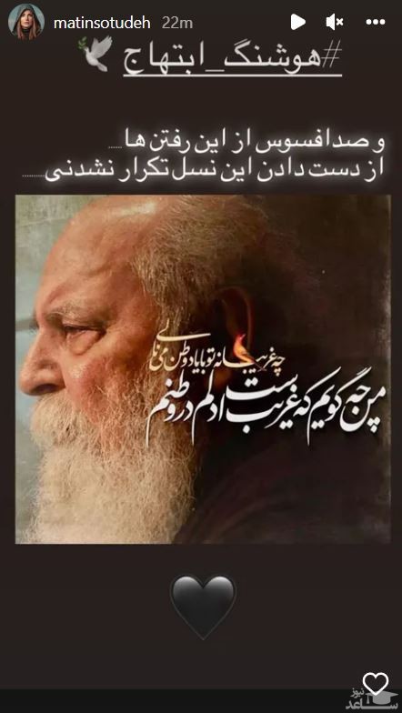 استوری متین ستوده