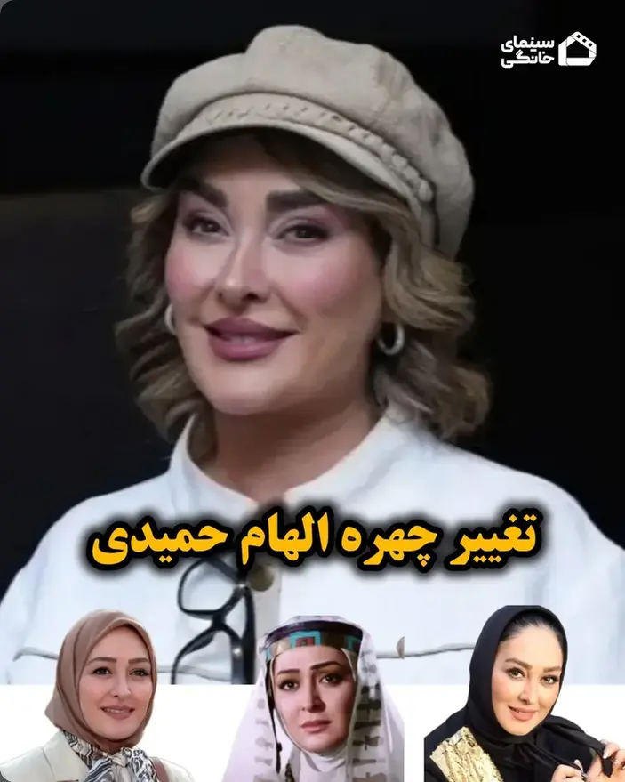 الهام حمیدی