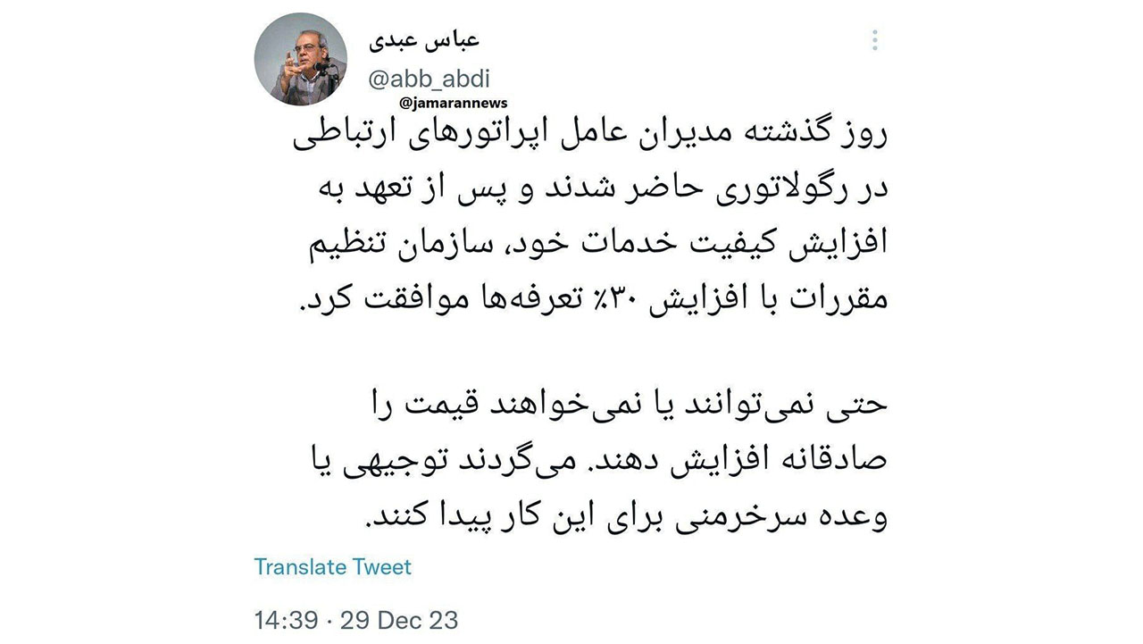 توییت عباس عبدی در انتقاد از افزایش 30 درصدی قیمت اینترنت