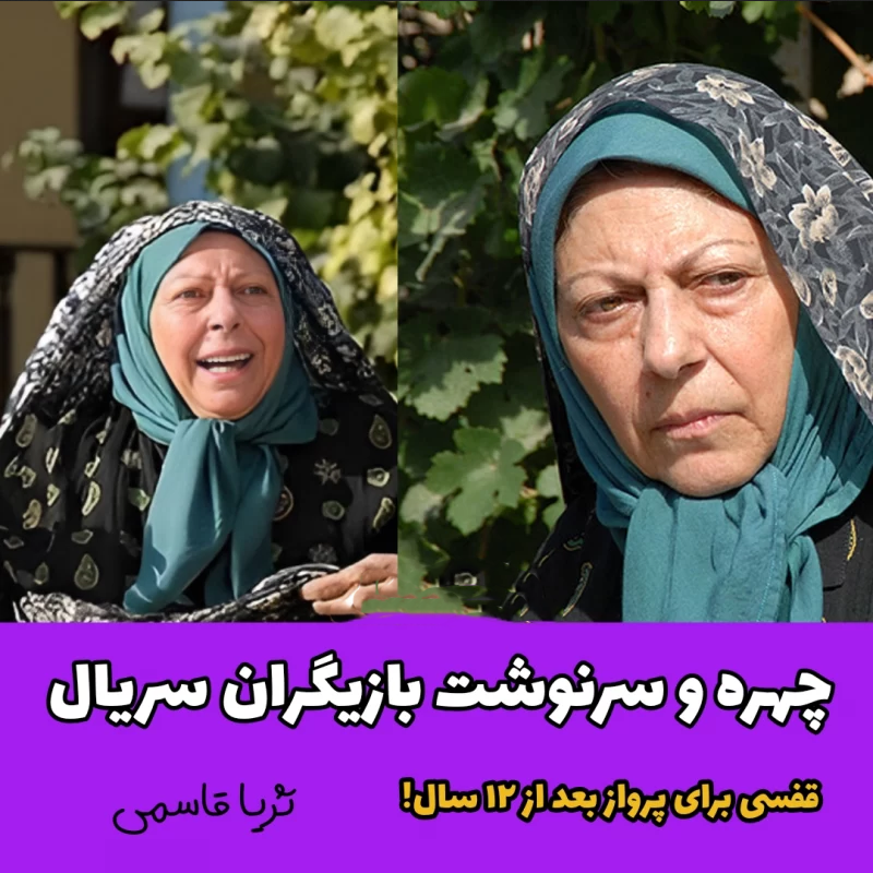 بازیگران سریال قفسی برای پرواز