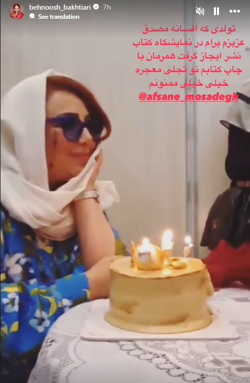 بهنوش بختیاری
