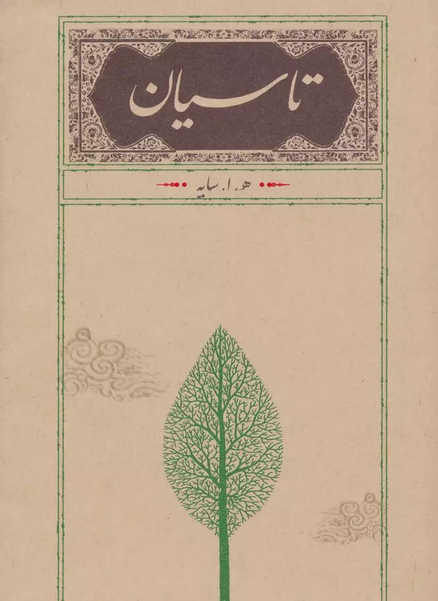 سریال تاسیان