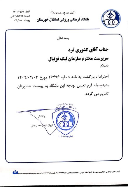 بودجه استقلال خوزستان