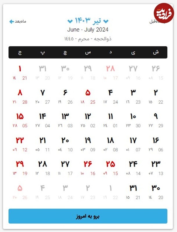 تقویم ماه تیر سال ۱۴۰۳