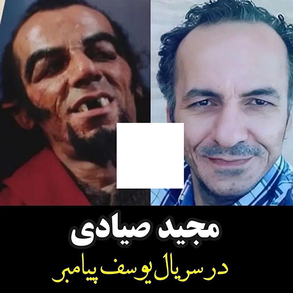 بازیگران ایرانی که در نقش شیطان بازی کردند