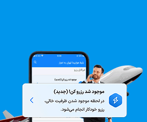 بلیط هواپیما