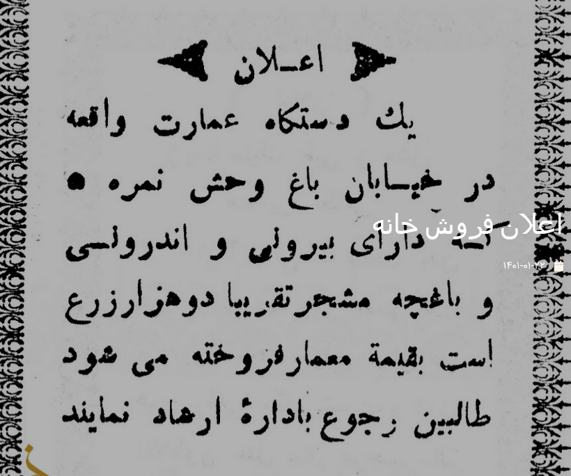 اعلان فروش خانه