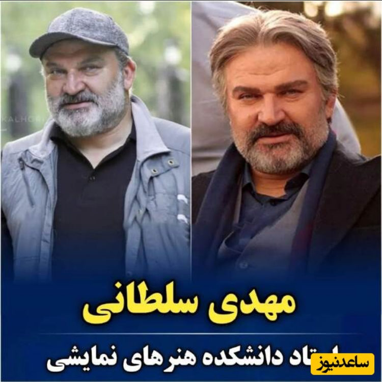 بازیگرانی که استاد دانشگاه هستند