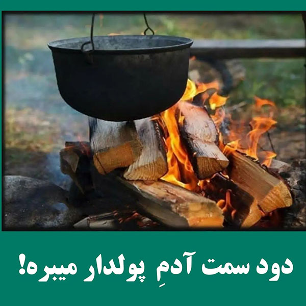 خرافاتی که فقط در ایران وجود دارد