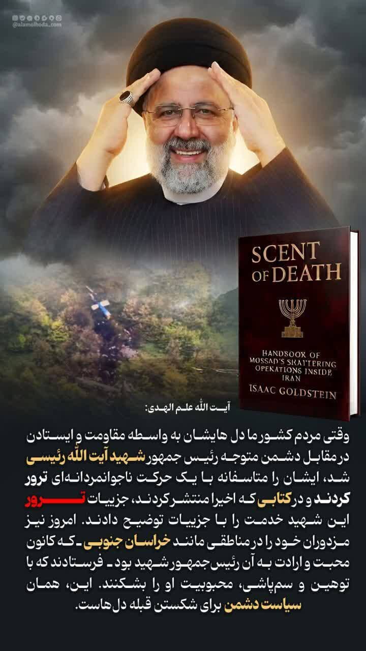 ماجرای سقوط بالگرد حامل رئیسی رئیس جمهور فقید