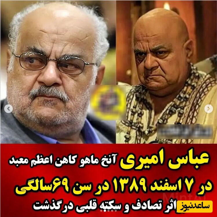 عباس امیری
