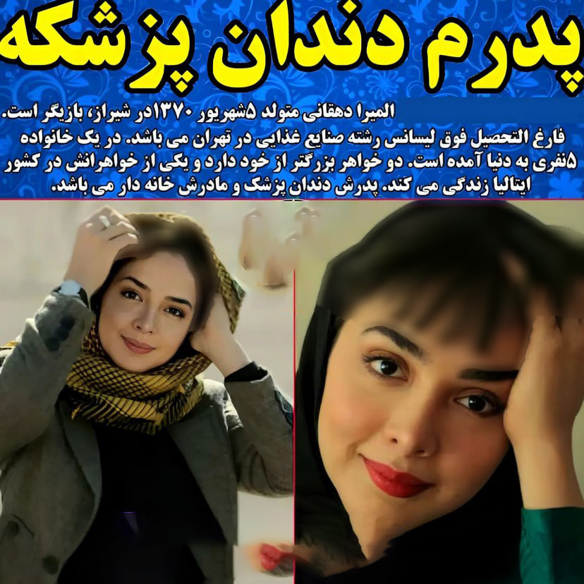 الیمرا دهقانی بازیگر سریال گرگ و میش از شغل پدرش رونمایی کرد عکس پدر