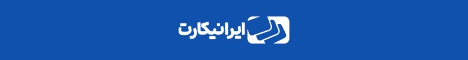 ایرانیکارت- هدر اصلی