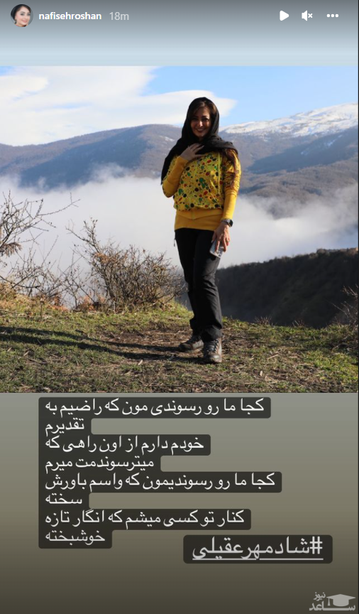نفیسه روشن