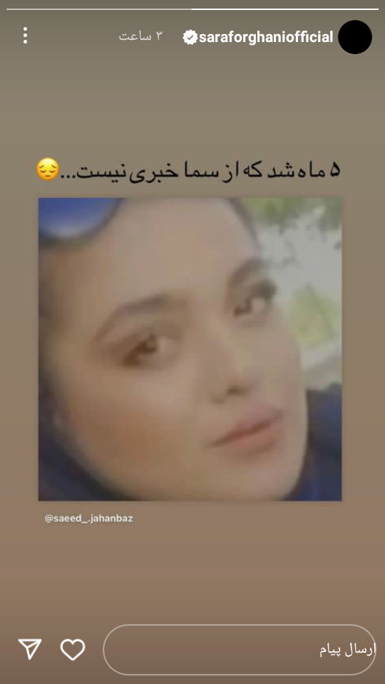 سارا و نیکا فرقانی