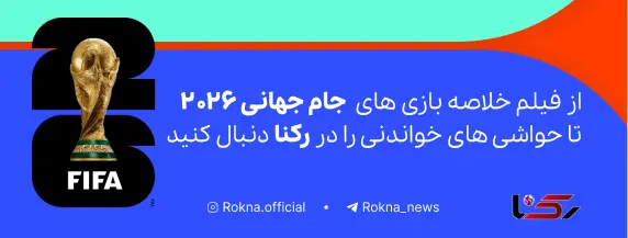 جام جهانی / بنر موبایل / صفحه خبر