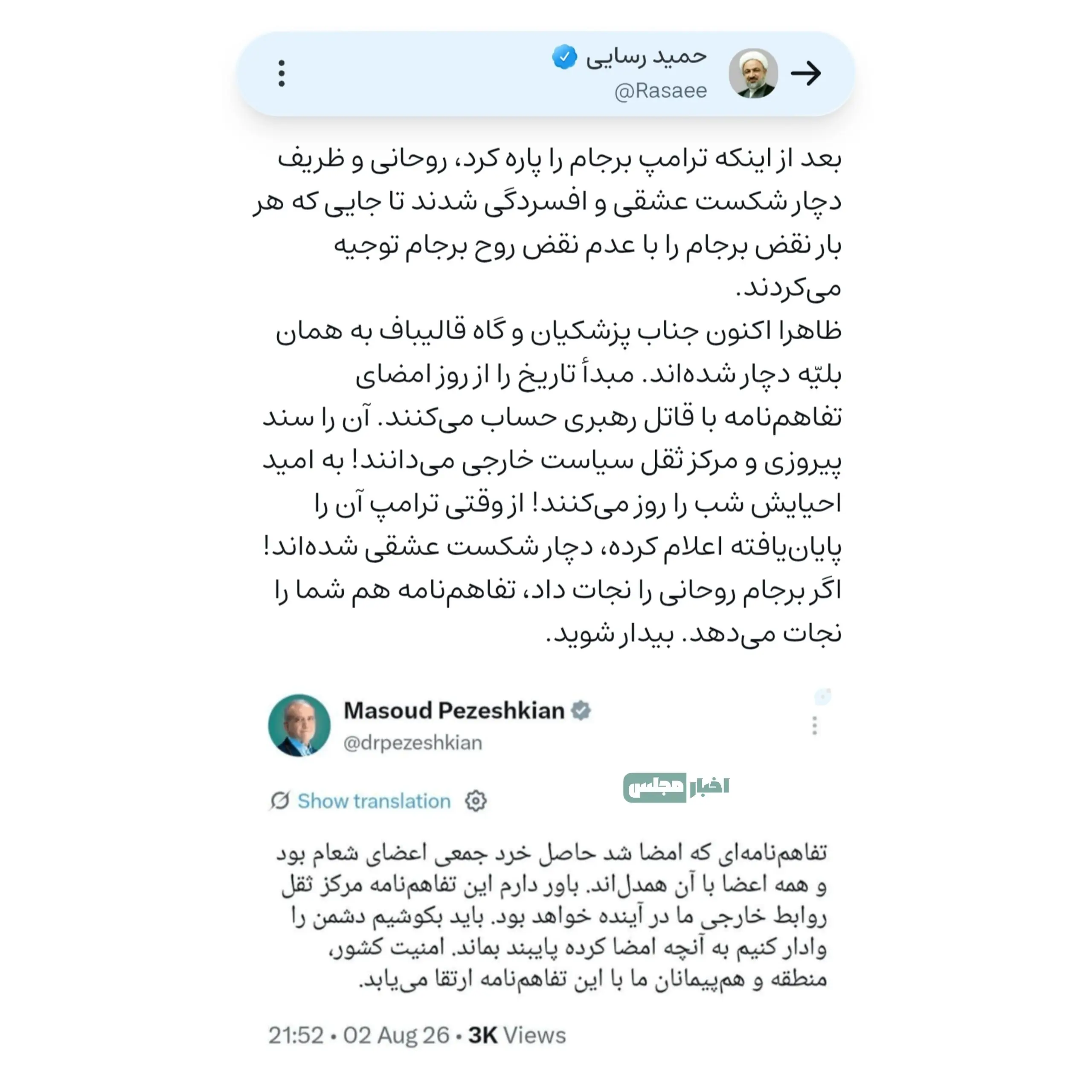 پزشکیان و قالیباف دچار شکست عشقی شده اند!
