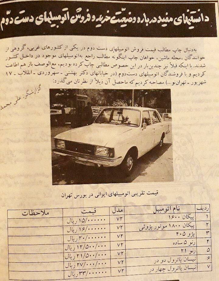 قیمت خودرو در دهه 70