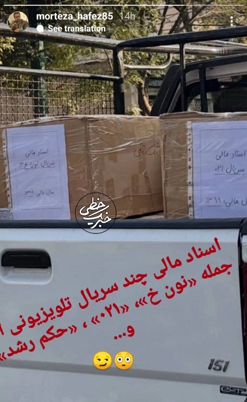 چگونه اسناد مهم مالی سریال پایتخت از خیابان شوش سردرآورد