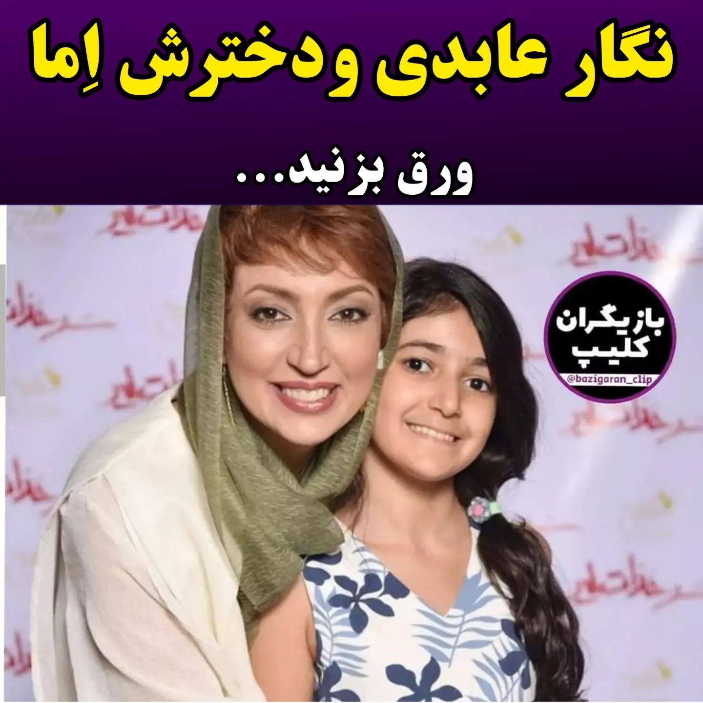 نگار عابدی