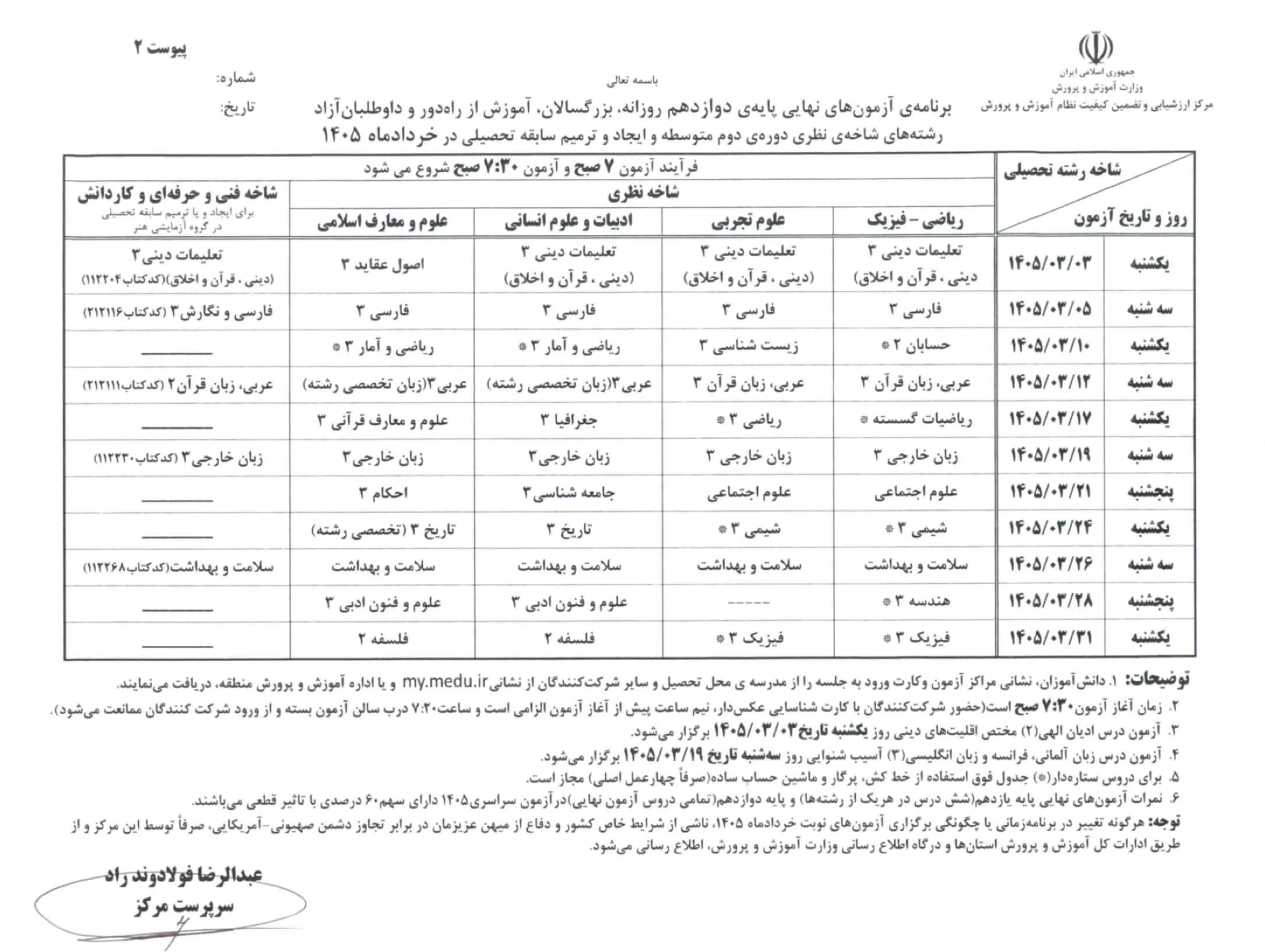 برنامه امتحانی