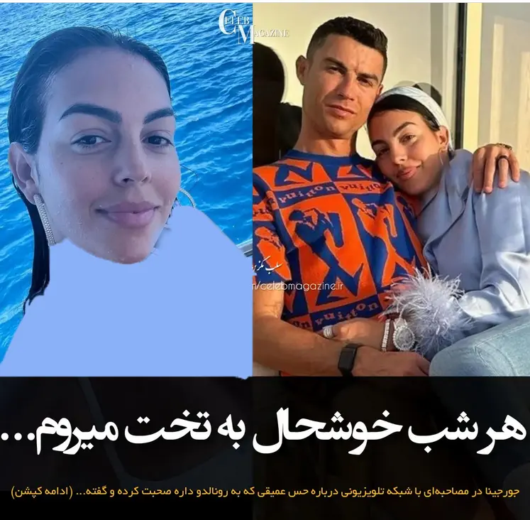اولین واکنش همسر رونالدو به بازی شوهرش در ایران / استرس جورجینا همه را