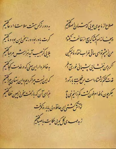 فال حافظ شهریور