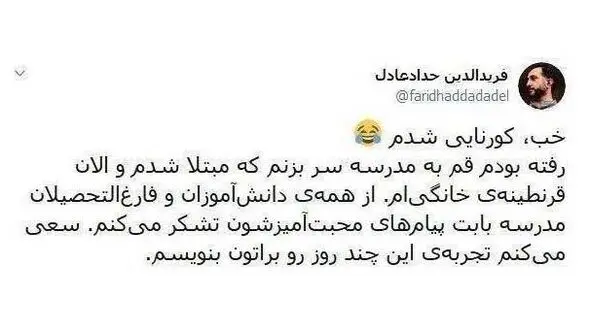  آقازاده حدادعادل کرونایی شد  + عکس