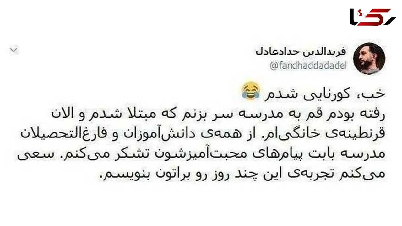  آقازاده حدادعادل کرونایی شد  + عکس