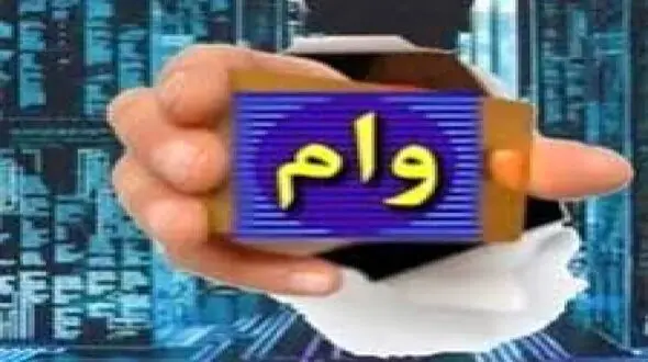 آغاز ثبت نام وام‌های دانشجویی از اواخر مهرماه 