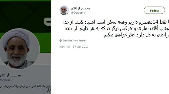 عذرخواهی رسمی قرائتی از آقای دوربینی+عکس