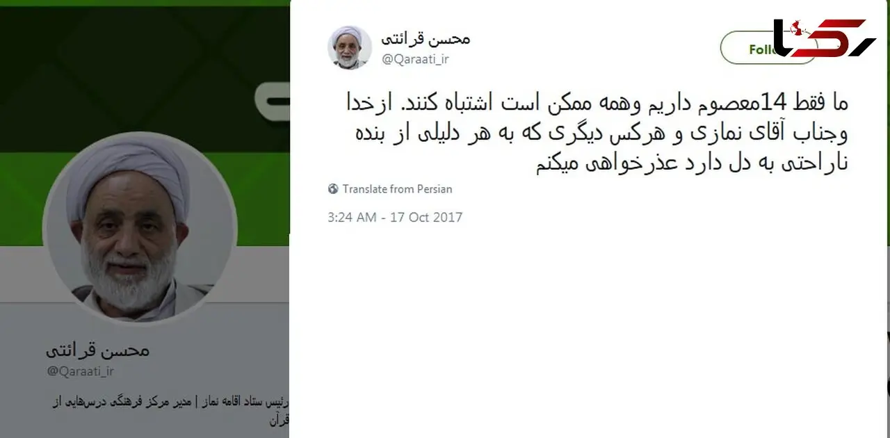 عذرخواهی رسمی قرائتی از آقای دوربینی+عکس