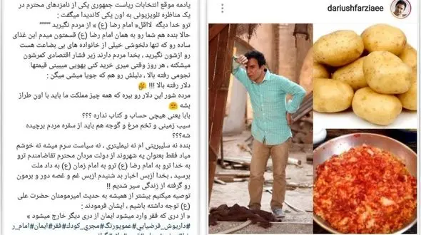 کنایه‌ های عمو پورنگ به روحانی بخاطر گرانی!
