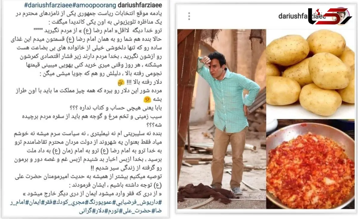کنایه‌ های عمو پورنگ به روحانی بخاطر گرانی!