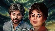 دانلود آهنگ هایده و داریوش ( ورژن هوش مصنوعی ) به نام ای یار من