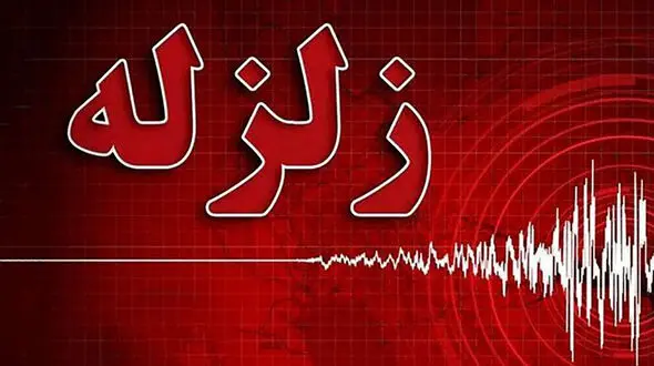 زمین‌لرزه 4 ریشتری حوالی بانه در کردستان را لرزاند