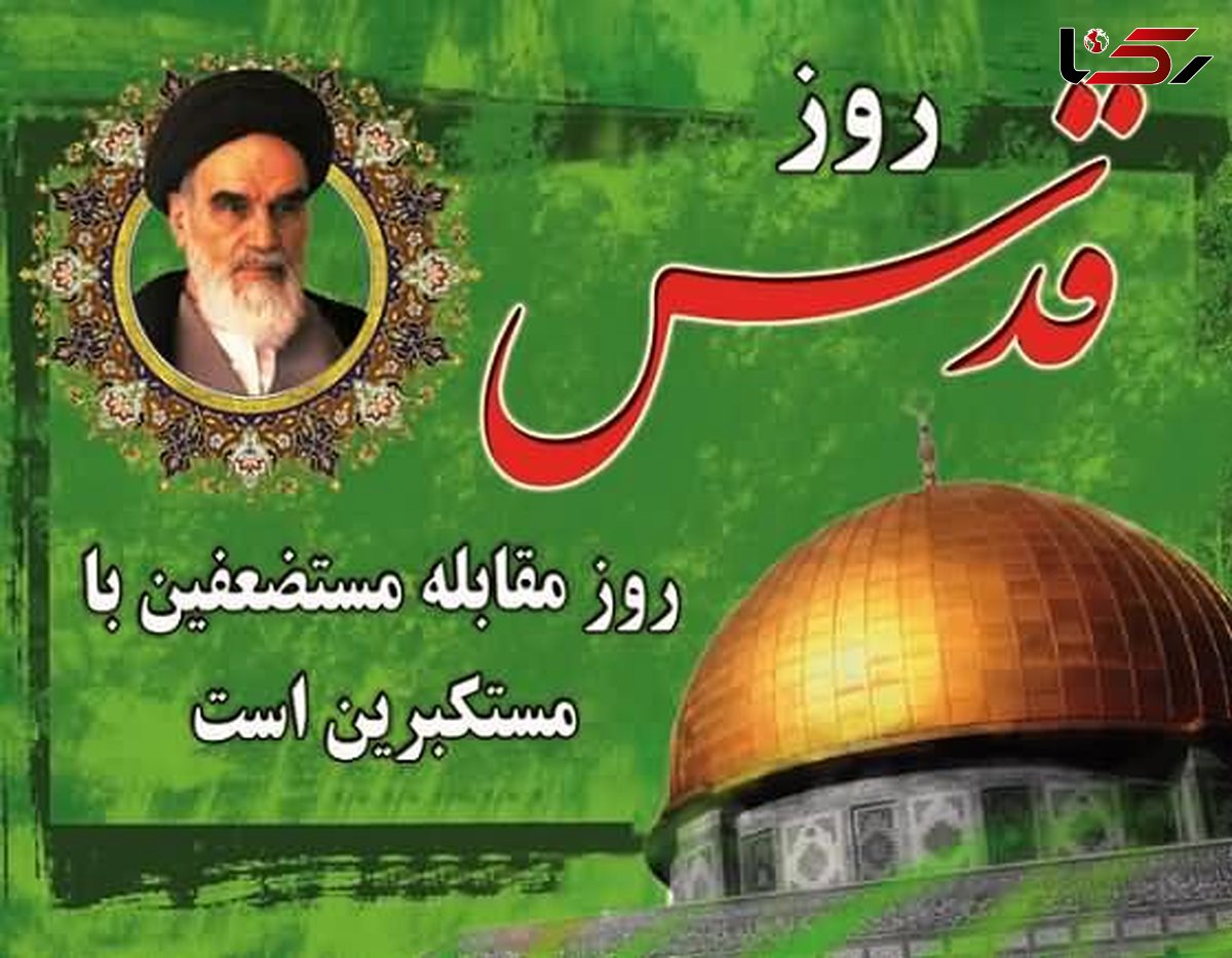 راهپیمایی روز قدس امسال  برگزار نمی‌شود