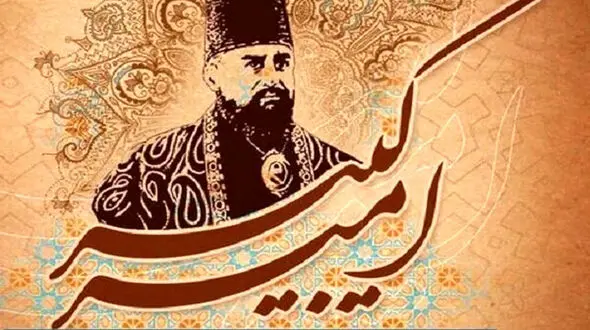 عکس کمتر دیده شده از امیرکبیر