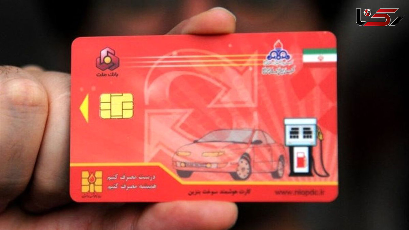 جمع‌آوری کارت‌ سوخت آزاد پمپ‌بنزین‌ها در تهران از امروز | استفاده از کارت سوخت شخصی الزامی شد 