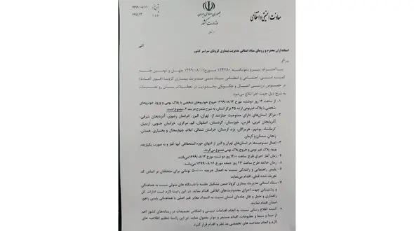 ممنوعیت سفر و ورود و خروج در 25 استان ایران به خاطر کرونا + جزئیات