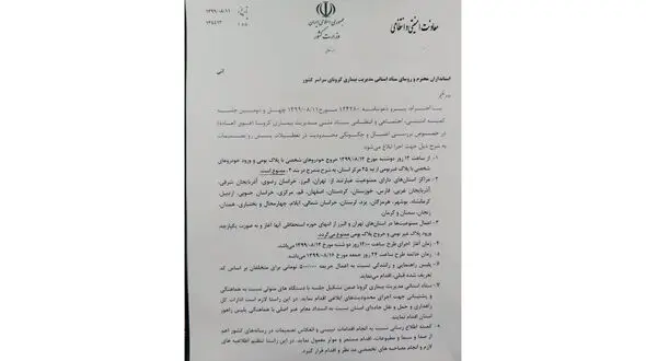 ممنوعیت سفر و ورود و خروج در 25 استان ایران به خاطر کرونا + جزئیات