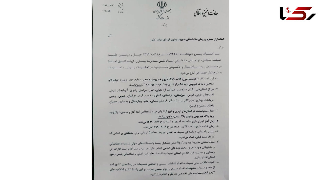 ممنوعیت سفر و ورود و خروج در 25 استان ایران به خاطر کرونا + جزئیات
