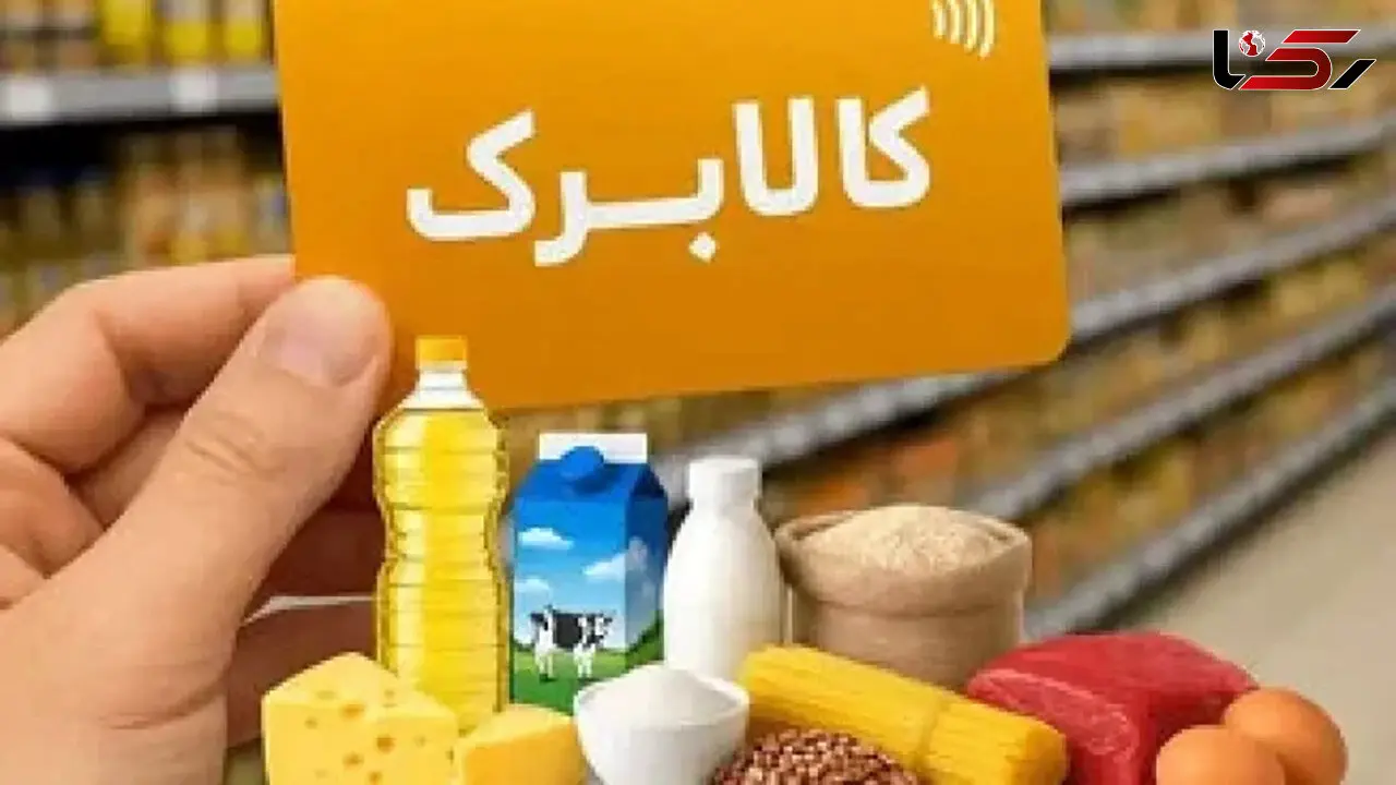 صفر تا صد فرم خود اظهاری کالابرگ / احتمال حذف کالابرگ وجود دارد؟