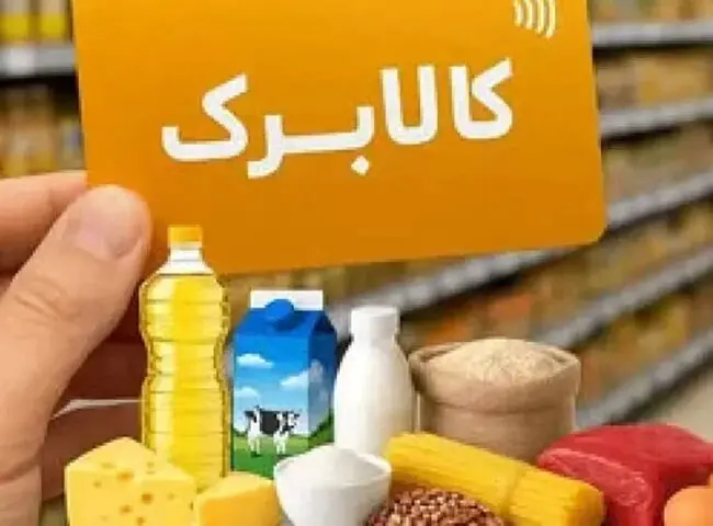 صفر تا صد فرم خود اظهاری کالابرگ / احتمال حذف کالابرگ وجود دارد؟